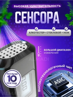 Профессиональный цифровой алкотестер MR809