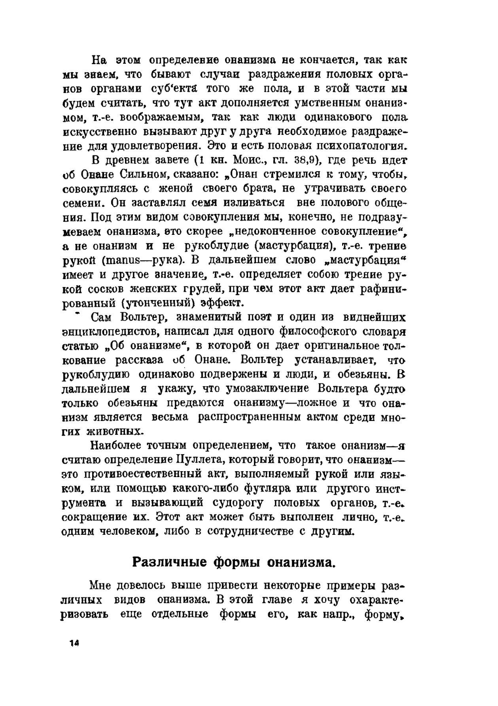 Онанизм | Г. Роледер