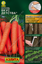 Морковь Вкус детства (лента) 8м Ц Аэлита