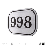 Номерок на дверь квартиры 998, для кабинета, офиса, шильдик 9 х 7 см, серебристый, Айдентика Технолоджи