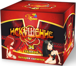 Батарея салютов ИСКУШЕНИЕ 36 залпов, калибр 0,8