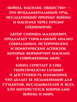 Война и общество Социология насилия