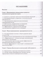 Модернизация экономики на основе технологических инноваций