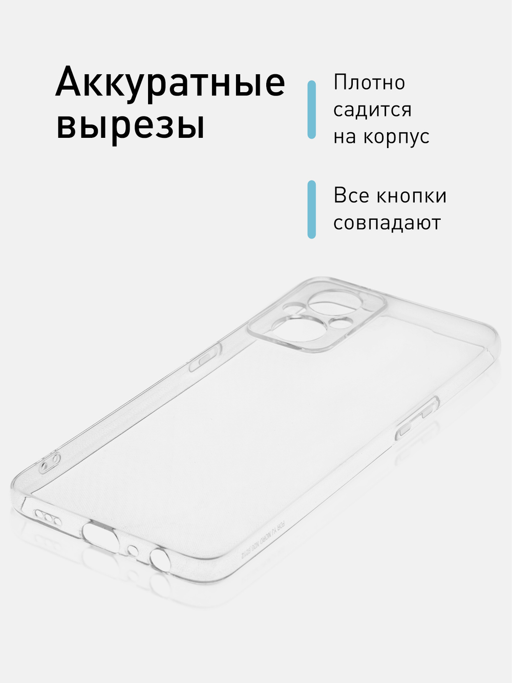 Чехол ROSCO для OPPO A96 5G (арт. OPPO-A96(5G)-TPU-01-TRANSPARENT)