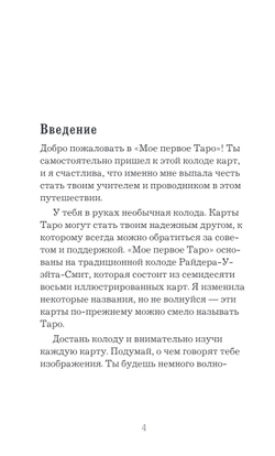 Набор "Мое Первое Таро"