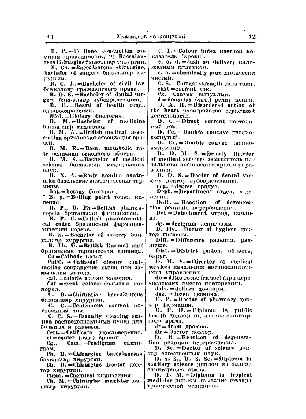 Англо-русский медико-биологический словарь | С.Л. Санкин
