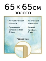 Металлическая рамка 65х65 см