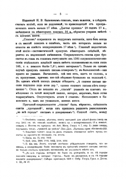 Орловский уезд в конце XVI века по писцовой книге 1594-1595 гг | Смирнов Павел Петрович