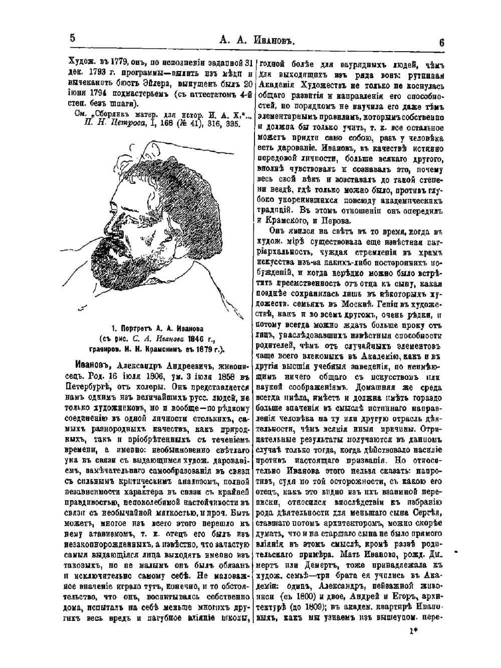 Словарь русских художников. Том 2. Выпуск 1 | Н.П. Собко