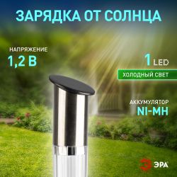 Светильник уличный ЭРА ERASF23-16 Стиль на солнечной батарее холодный белый высота 70 см 1 LED