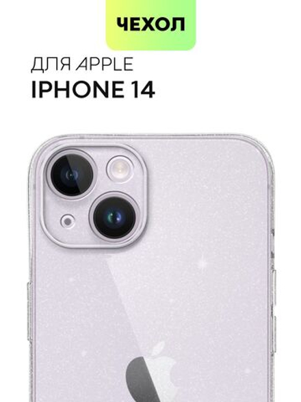 Чехол BROSCORP для Apple iPhone 14 (арт.IP14-TPU-BRILLIANCE-WHITE )