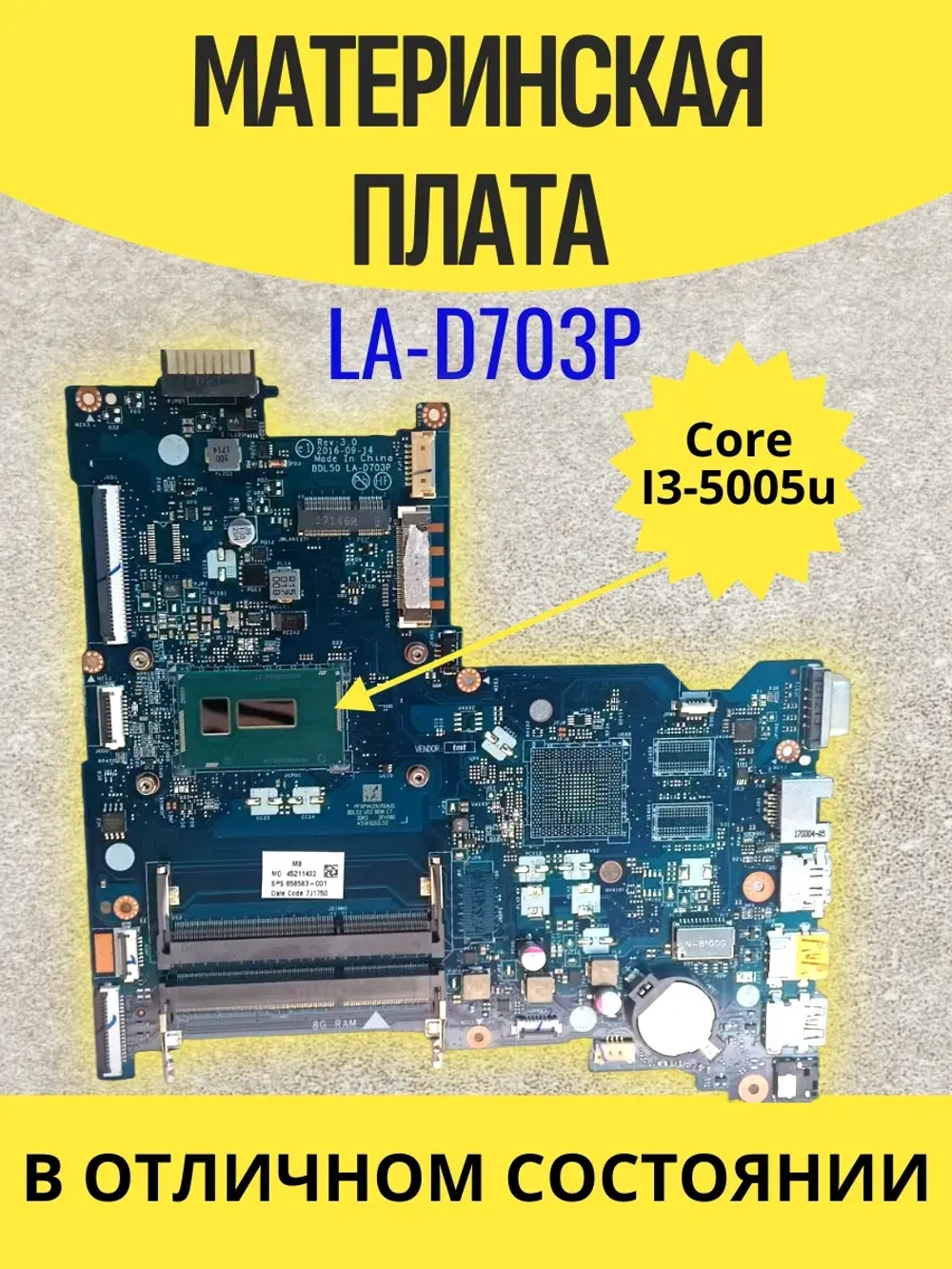 Материнская плата HP 15 LA-D703P BDL50