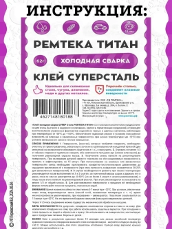 Холодная сварка "ТИТАН" суперсталь / Холодная сварка для металла