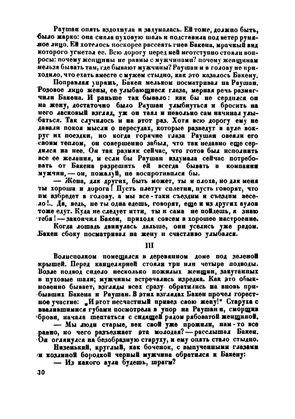 Коммунистка Раушан. Рассказы | Майлин Беймбет