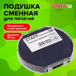 Подушка сменная STAFF, D=40 мм, для оснасток "Printer 9140", синяя, 237440