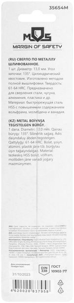 35654м Сверло по металлу hss шлифованное в блистере, угол заточки 135°, 13,0 x 151 мм (1 шт.)