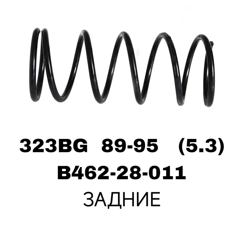 ПРУЖИНЫ 323BG 89-95