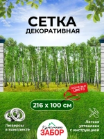 Фотосетка на забор на дачу балкон для декора 2,16х1 м