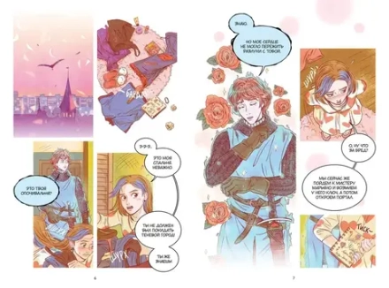 Комикс Служба доставки вечности. Том 2