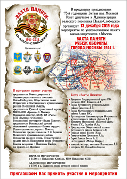 Вахта Памяти