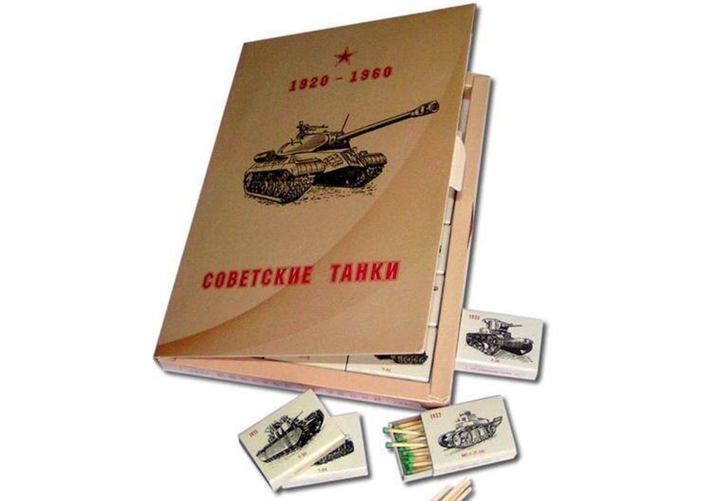 Подарочный набор Спички Советские Танки 1920-1960