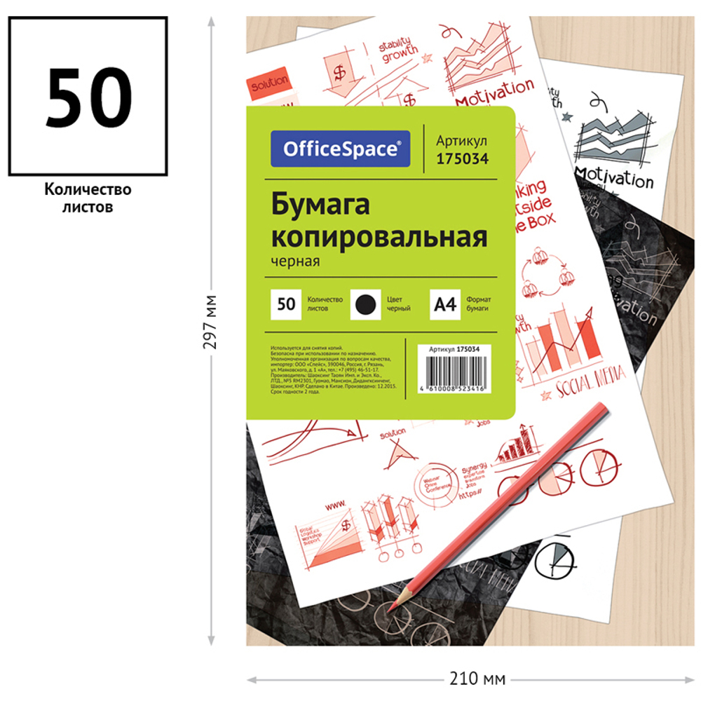 Бумага копировальная, А4, 50л., черная