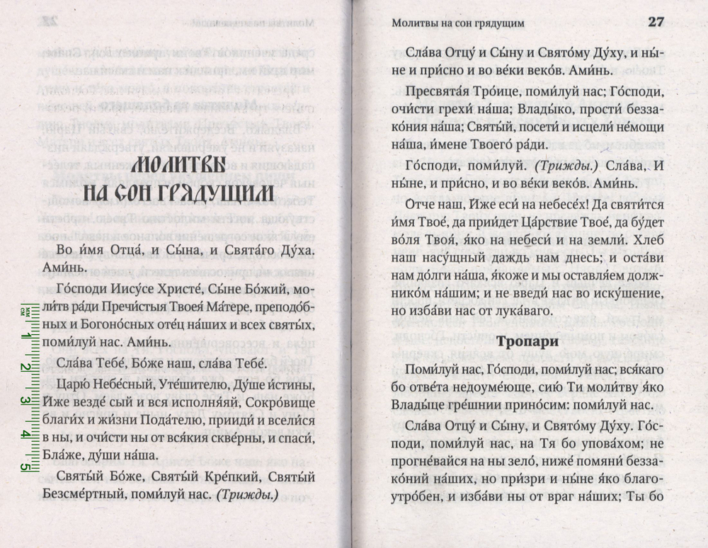 Молитвослов православной женщины