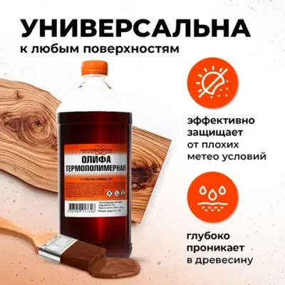 Олифа для дерева термополимерная 1 л. НижегородХимПром