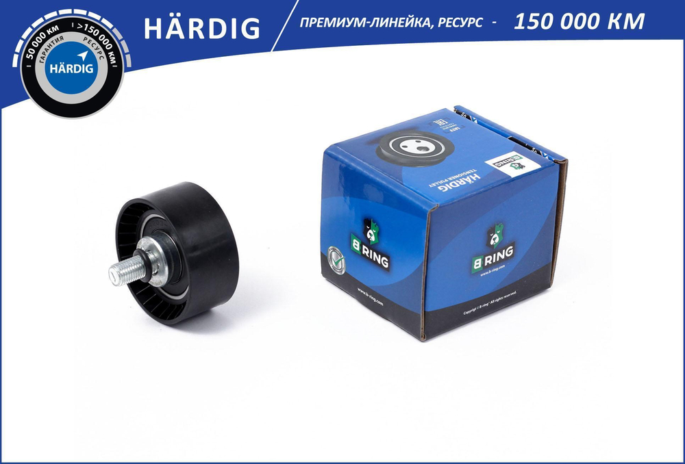 Ролик натяжной ВАЗ 2170 опорный B-Ring Hardig