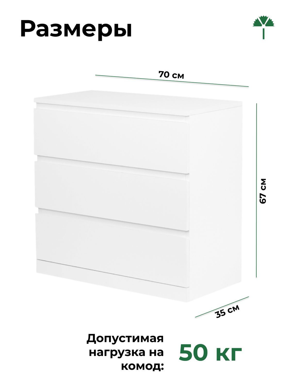 Комод, 70х35х67, Марм, с 3-мя ящиками, для одежды, белый, Dipriz