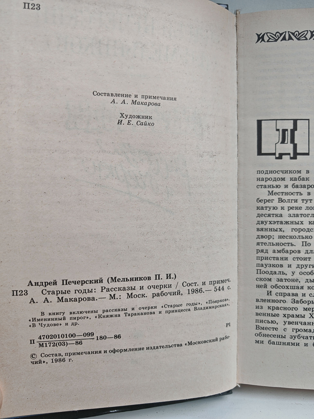 Старые годы. Рассказы и очерки