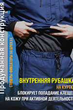 Костюм противоэнцефалитный антимоскитный Барьер - Инсекто У ЛАЙТ