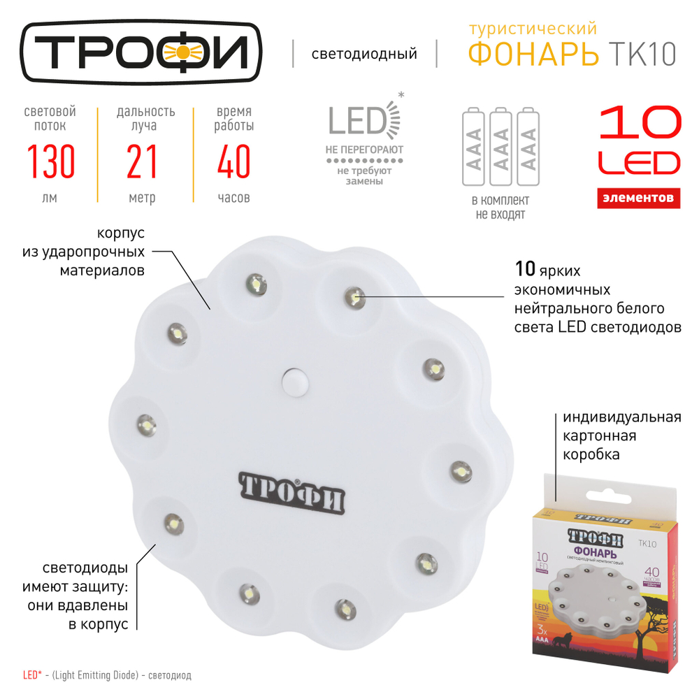 Фонарь Трофи TK10-Bl Кемпинг 10*LED.3*AAA