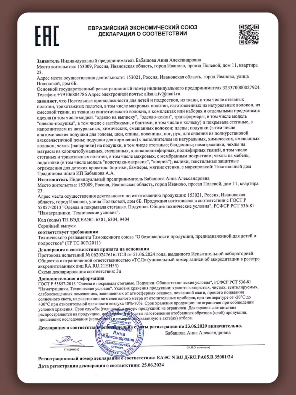Наволочка непромокаемая 50х70 см