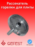 Смеситель горелки быстрого действия 1100.00.0.218-11