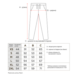 Брюки трикотажные мужские NEON