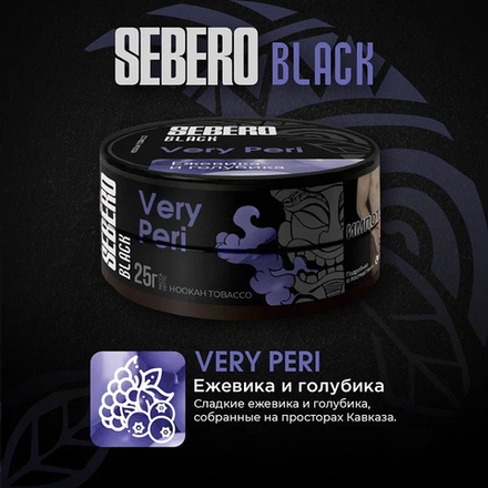 SEBERO Black  Ежевика и голубика (Very Peri) 25г
