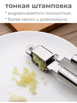 Чеснокодавка металлическая – пресс для чеснока измельчитель