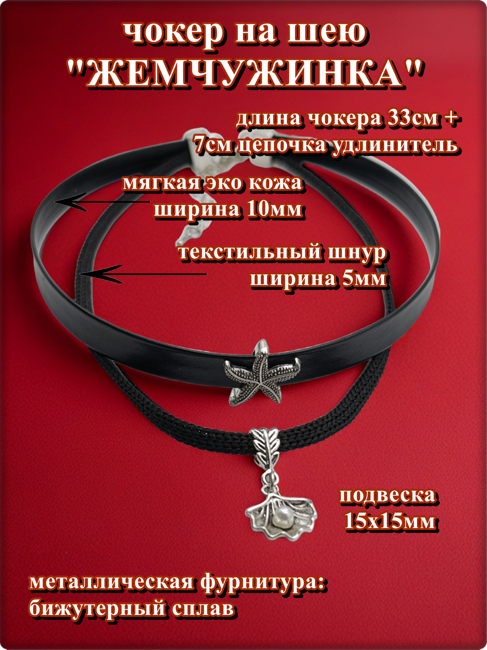 Чокер на шею "Жемчужинка" эко кожа черный.