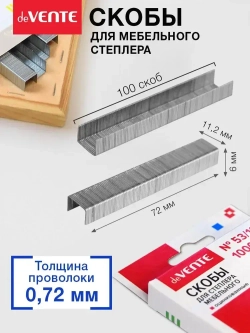 Скобы строительные канцелярские для степлера мебельного 53/6 1000 шт