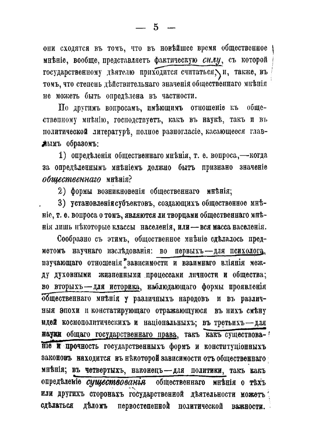 Общественное мнение | Хольцендорф Франц фон