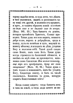 Сокровище духовное, от мира собираемое | Тихон Задонский