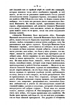 Опыт биографии Н.В. Гоголя | М. Николай