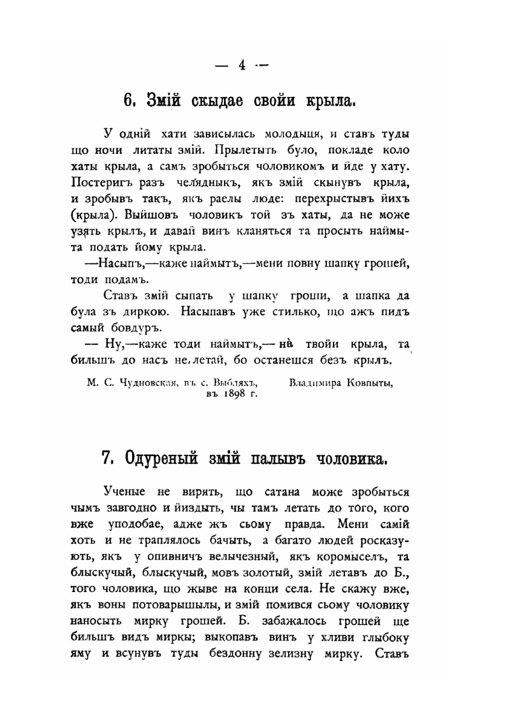 Из уст народа | Б.Д. Гринченко