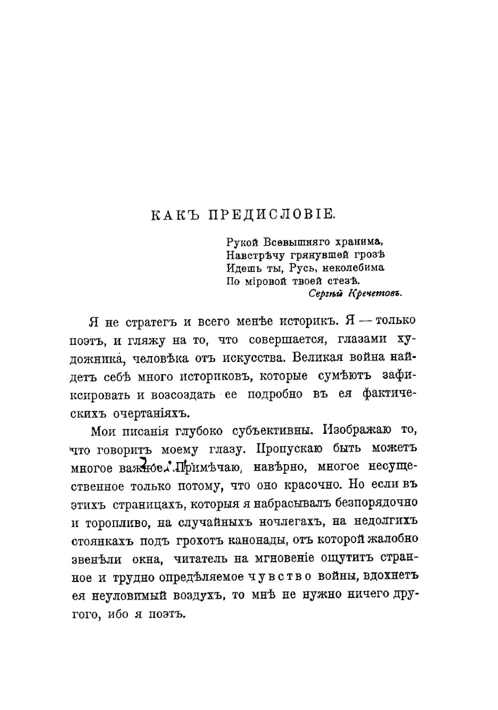 С железом в руках, с крестом в сердце. Записки офицера | Соколов Сергей Алексеевич