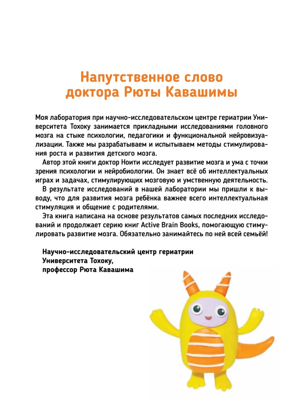 Тэнсай. Развиваем интеллект. Начальная школа 1 (с наклейками) Развитие внимания, логики, аналитического мышления по системе Рюты Кавашимы.