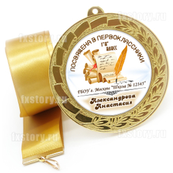 Медаль "METALL GOLD" 70 мм. (P19). Именная.