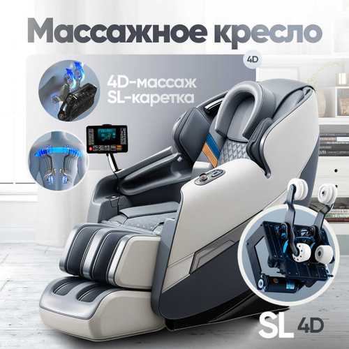 Массажное кресло RelaxMaster Vital Zen SL, 4D