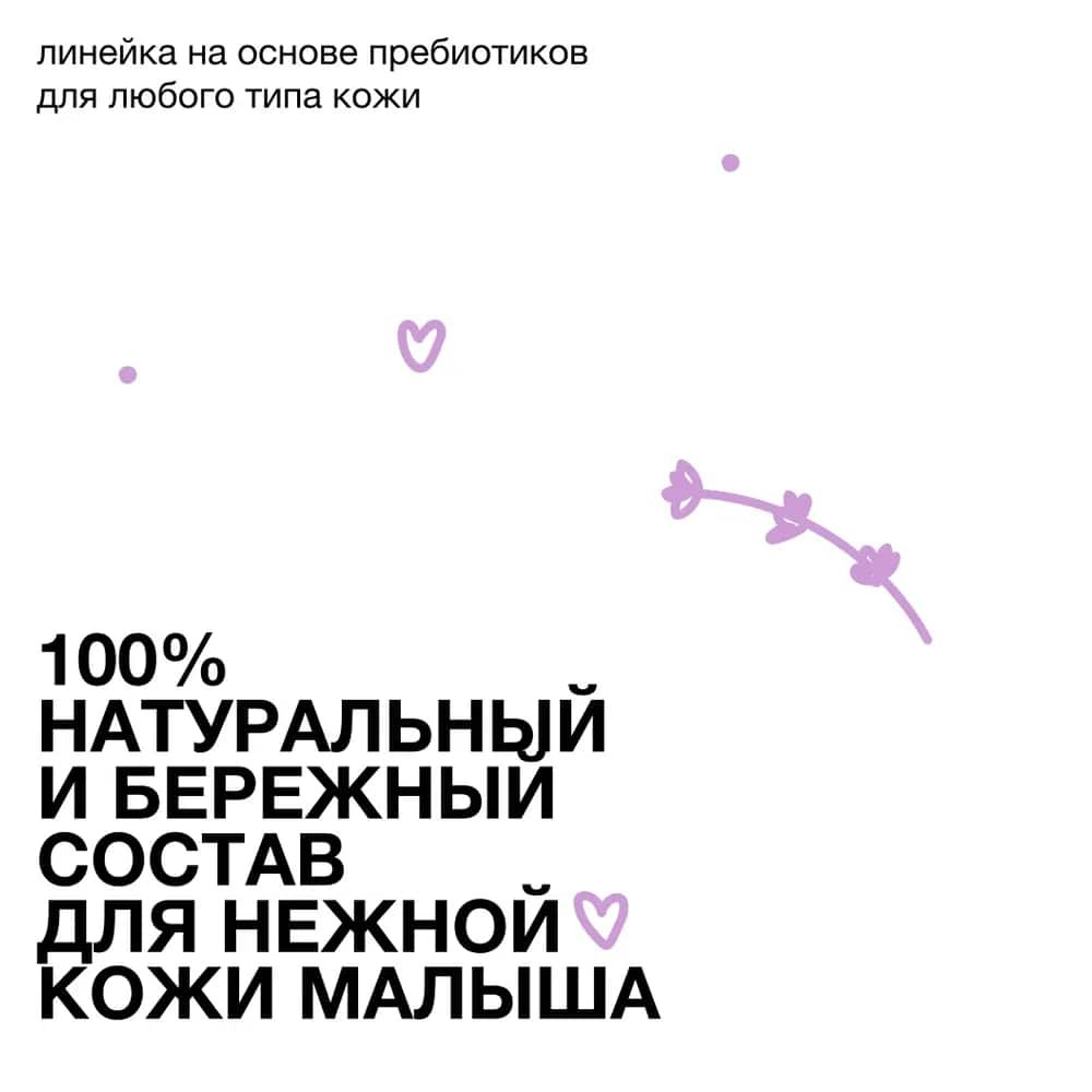 Somelove Гель-шампунь для мытья тела и волос новорожденного с ароматом лаванды и ванили 250 мл