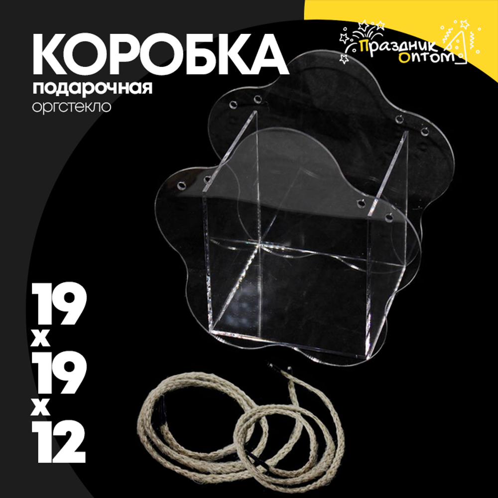 Коробка 19х19х12 см "Цветок" из оргстекла (Прозрачный)